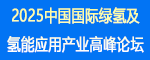 江蘇氫能峰會