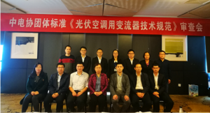 格力主導制定的光伏團體標準正式發布