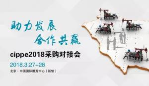 限額100名！cippe重磅打造一對一采購對接會，為您精準(zhǔn)邀約意向合作客戶！