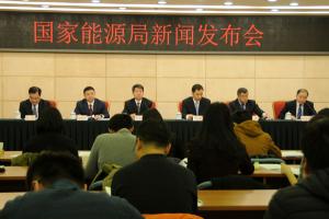 國家能源局新聞發布會：2017年度風電發電量3057億千瓦時 同比增長26.3%