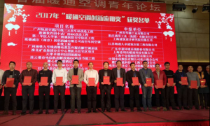 豐電陽光榮獲“暖通空調創新應用”獎項