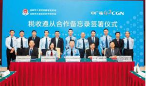 深圳首個服務核電企業的《稅收遵從合作備忘錄》在大鵬新區簽署