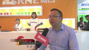 「訪談」深圳碩日新能源有限公司，楊桂賢
