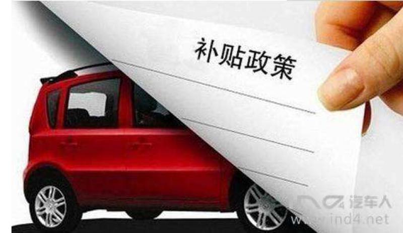 國補加速退坡 新能源汽車地補應(yīng)向何處去