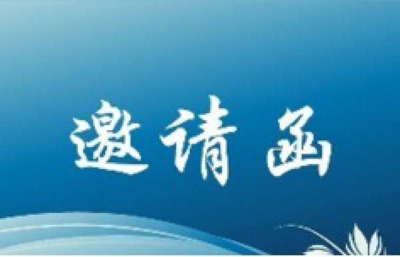 2019中國（西安）國際清潔能源產(chǎn)業(yè)博覽會(huì)邀請函