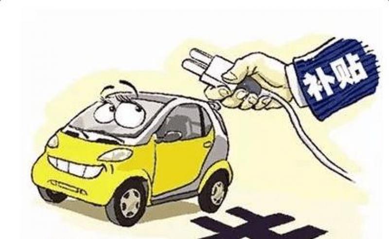 新能源汽車駛入“后補貼時代”