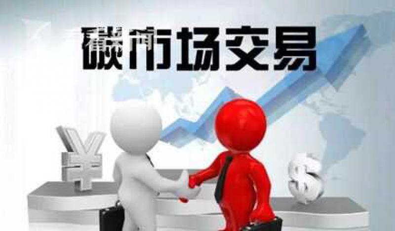 上海碳市場(chǎng)現(xiàn)貨成交量位居全國(guó)前列