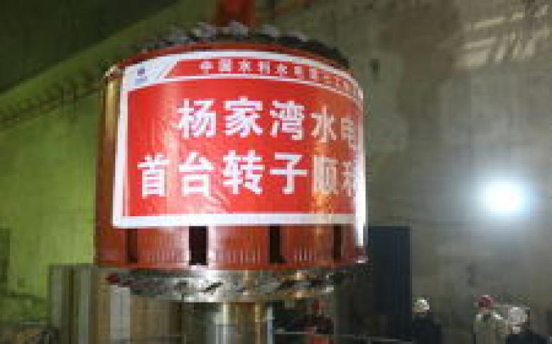 楊家灣電站兩臺機(jī)組完成首次啟動