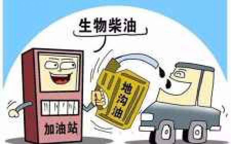 生物柴油發(fā)展須機(jī)制創(chuàng)新“給力”