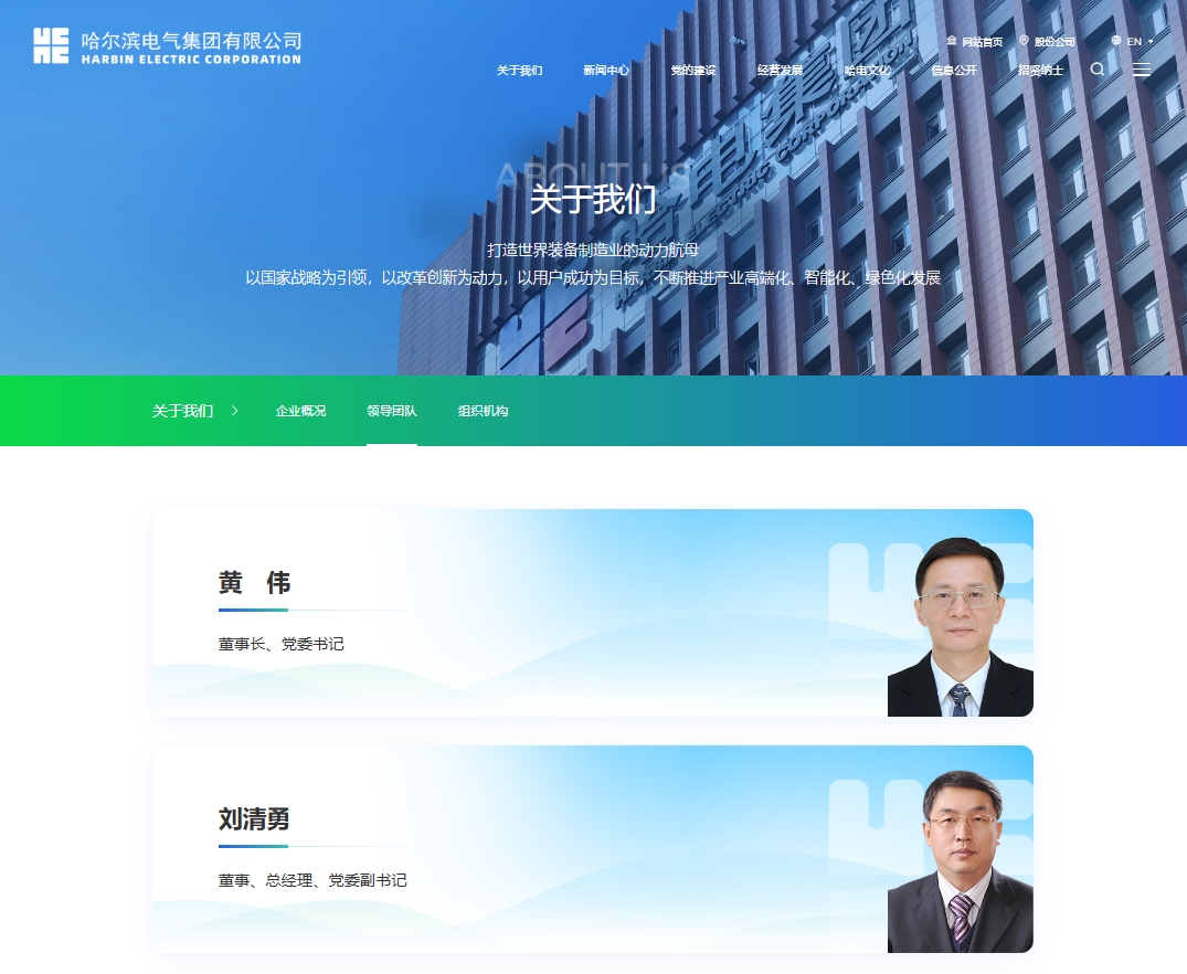 哈爾濱電氣集團有限公司董事、總經理、黨委副書記任職