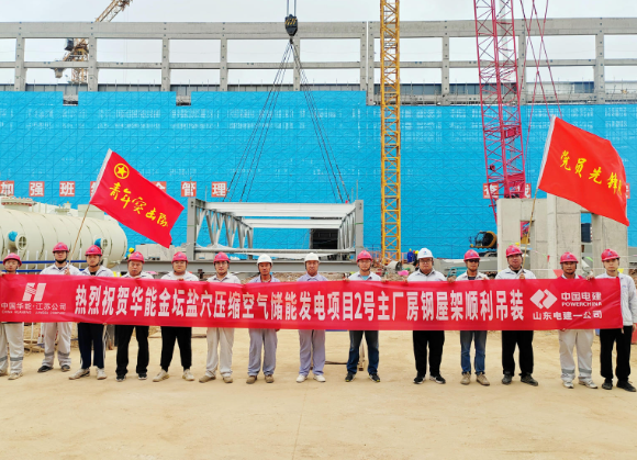 華能金壇鹽穴壓縮空氣儲能項目推進機組建設(shè)