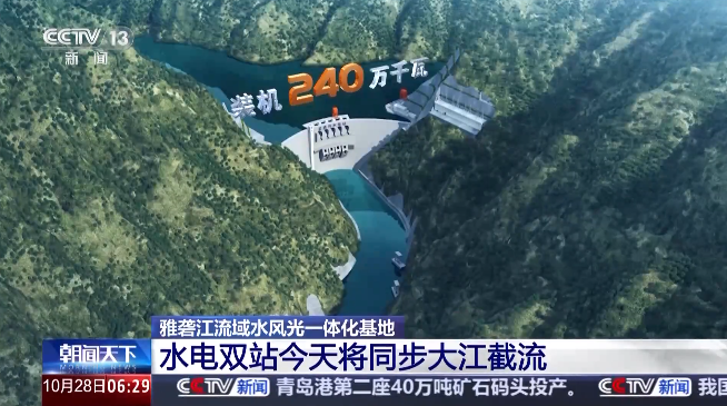 中國雅礱江流域兩大水電站今天將同步截流