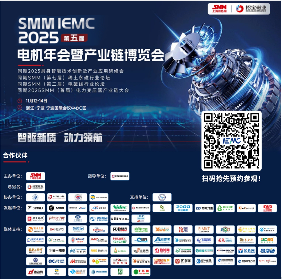11月寧波必沖！SMM IEMC 2025電機(jī)展重磅來(lái)襲，全產(chǎn)業(yè)鏈商機(jī)一網(wǎng)打盡！