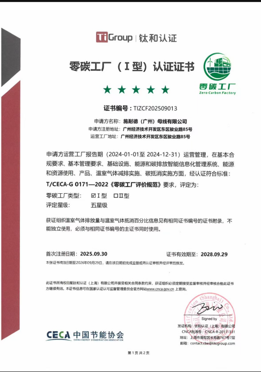 施耐德電氣母線工廠獲零碳認證，以“零碳樣本”推動可持續發展