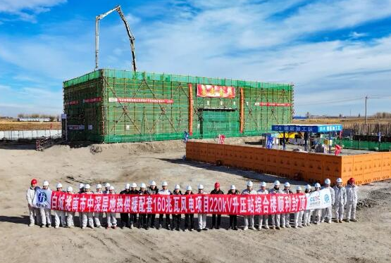 中國吉林深層地熱供暖配套160兆瓦風電項目220千伏升壓站綜合樓順利封頂