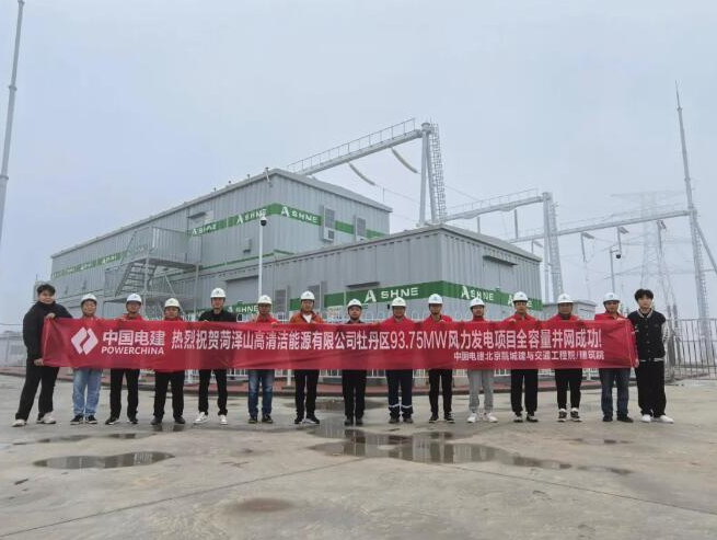 中國山東菏澤牡丹區(qū)93.75兆瓦風力發(fā)電項目全容量并網(wǎng)發(fā)電