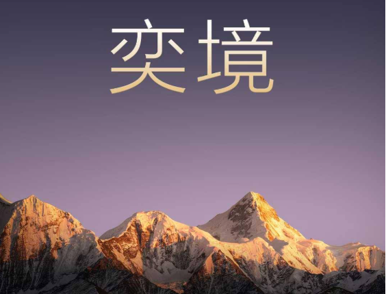 東風、華為發布全新智能汽車品牌奕境 首款新車明年亮相