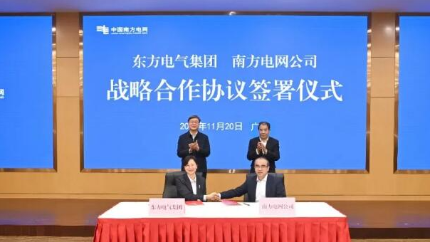 東方電氣集團與南方電網公司簽署戰略合作協議