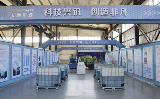 中國(guó)五洲礦業(yè)以“三鏈”戰(zhàn)略驅(qū)動(dòng)釩產(chǎn)業(yè)升級(jí)