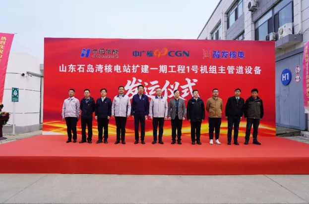 華能石島灣核電擴(kuò)建一期工程1號(hào)機(jī)組主管道順利發(fā)運(yùn)