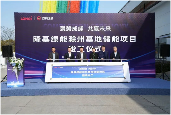 15.466MWh！隆基綠能滁州基地儲能項目順利竣工